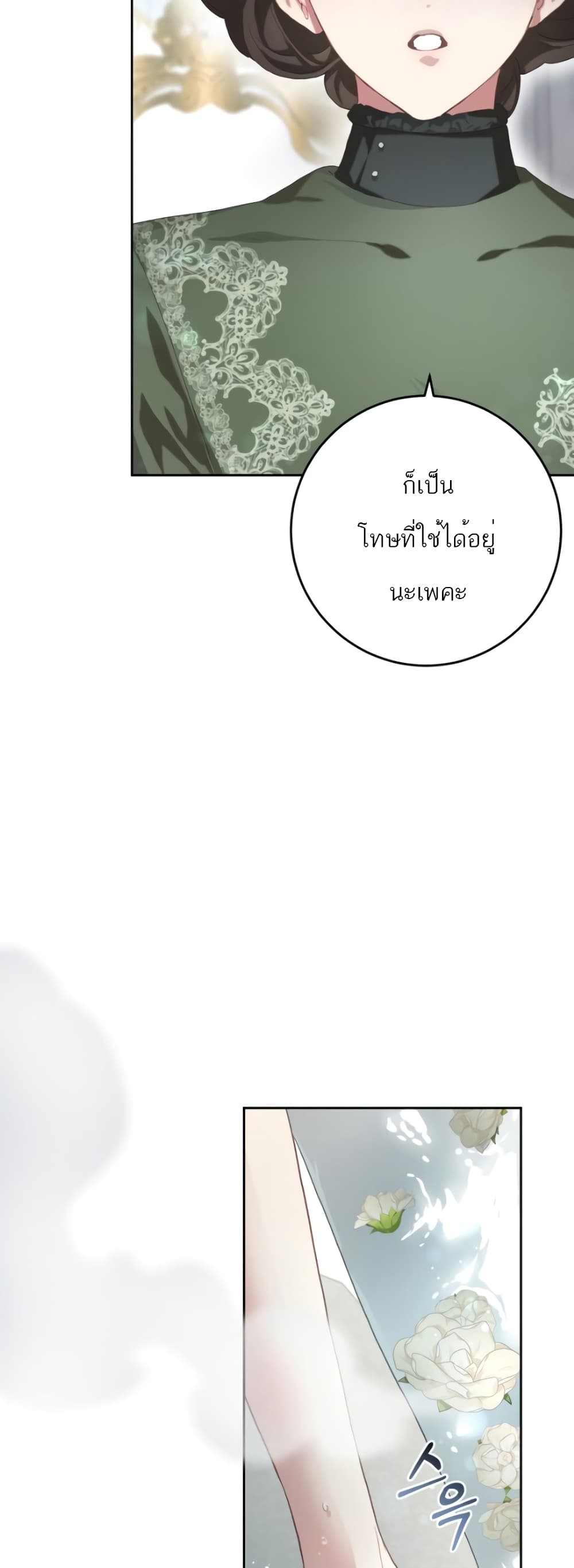 Second Life of a Trash Princess ตอนที่ 11 (52)